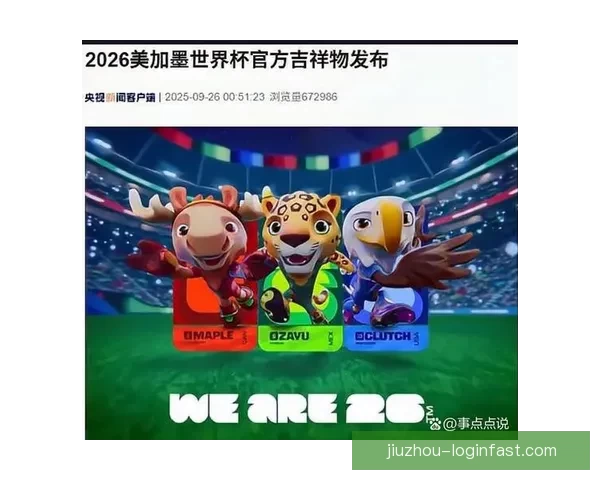 美加墨世界杯精彩竞猜入口全面解析与最新活动推荐